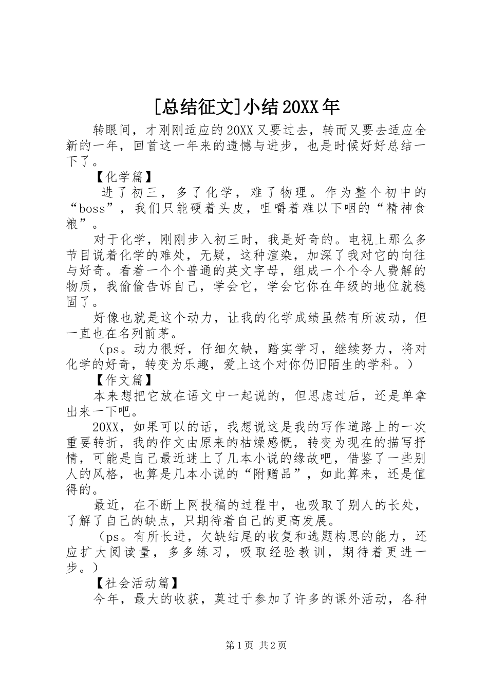 总结征文小结_第1页