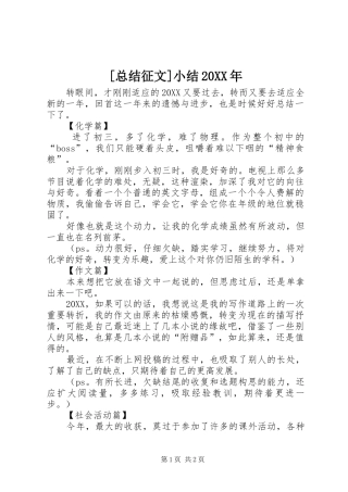 总结征文小结