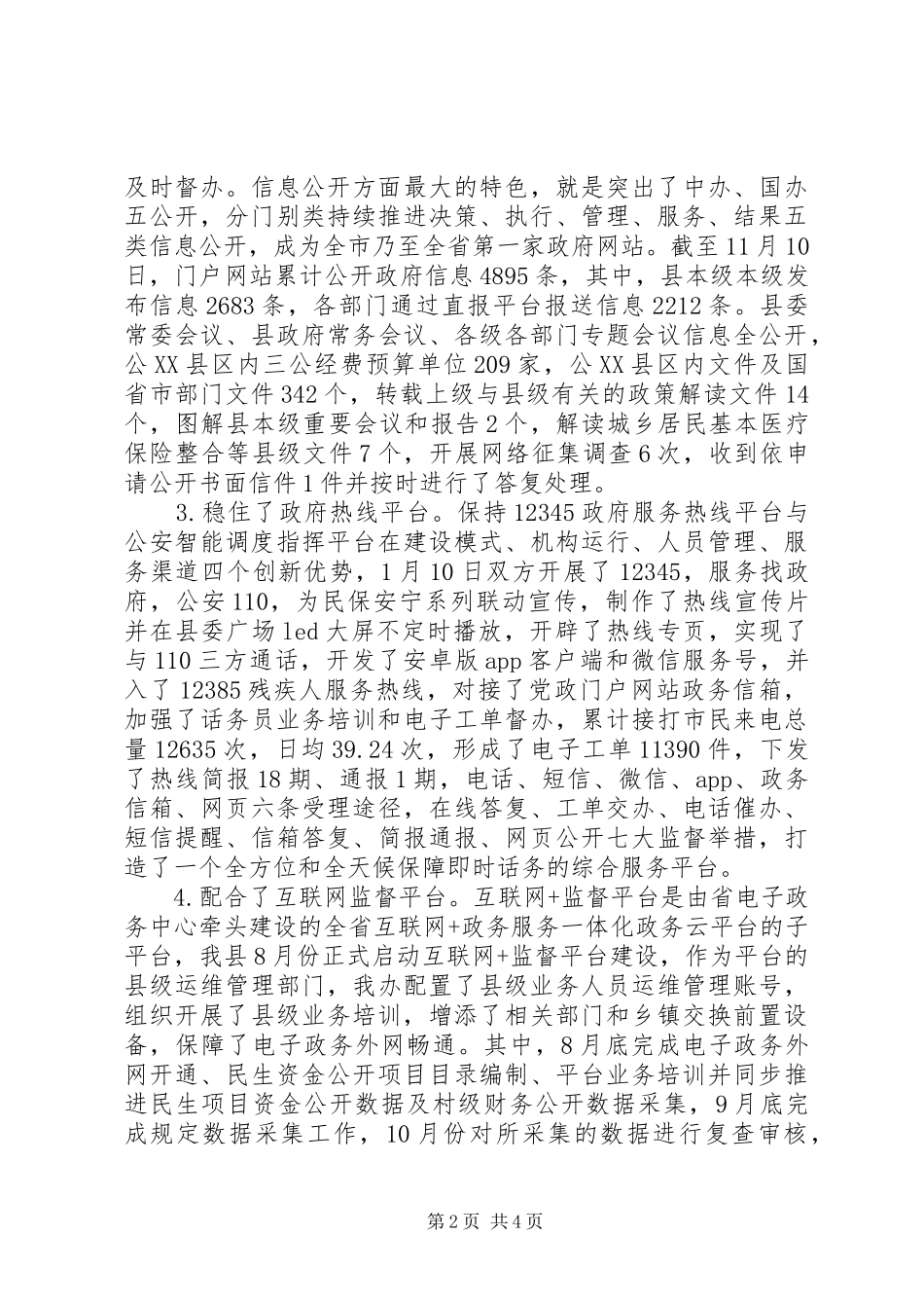 县电政办工作总结与工作计划_第2页