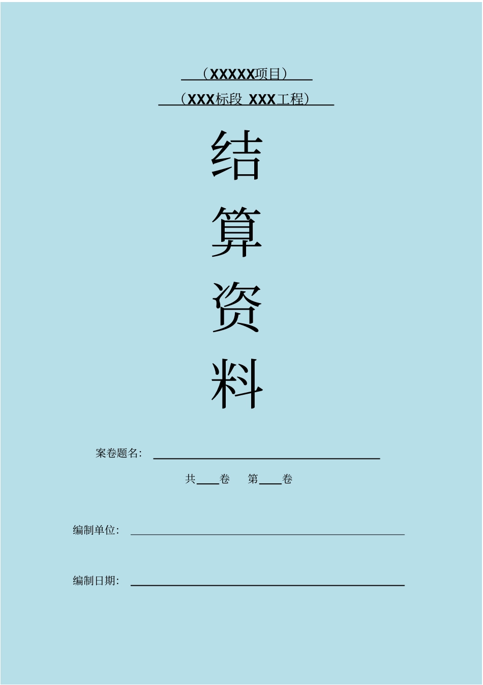 厨房工程结算竣工资料_第1页