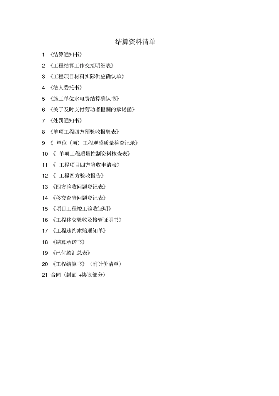 厨房工程结算竣工资料_第2页
