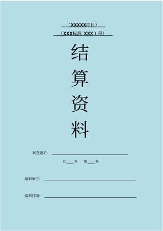 厨房工程结算竣工资料