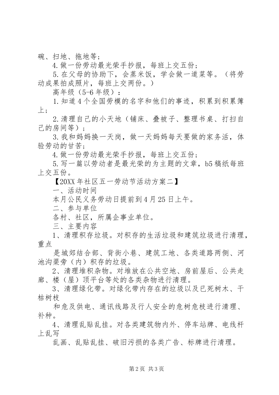 社区五一劳动节活动方案_第2页