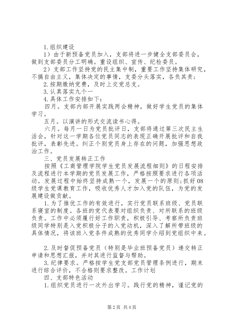 大学党支部工作计划范文_第2页