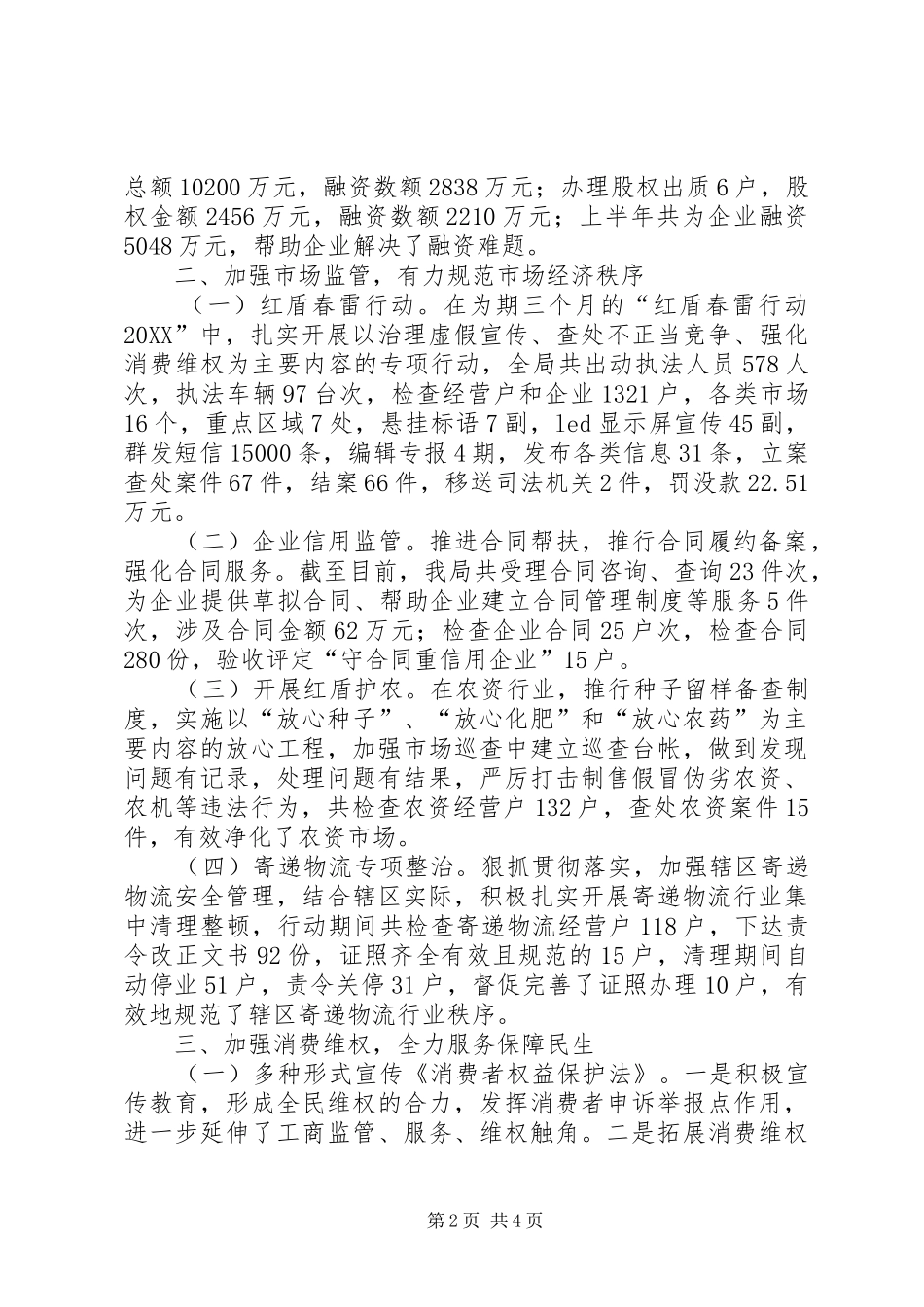 区工商行政管理局上半年工作总结_第2页