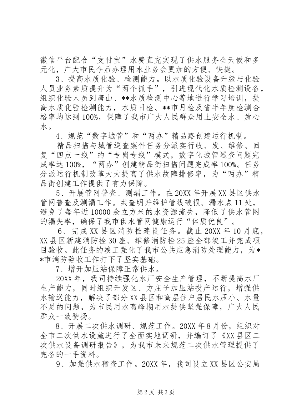 水务局局长述职报告_第2页