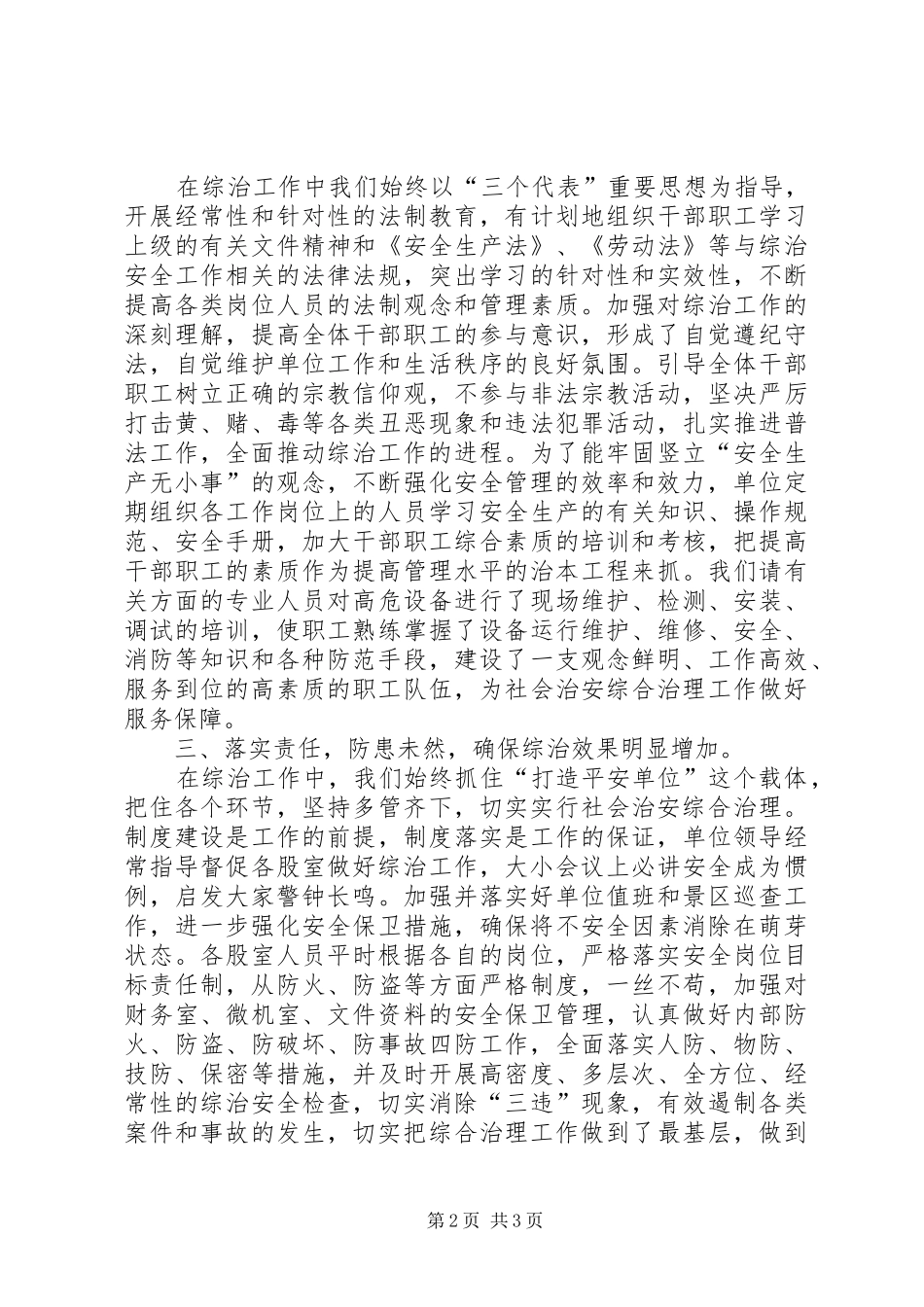 水库管理所社会治安综合治理工作总结_第2页