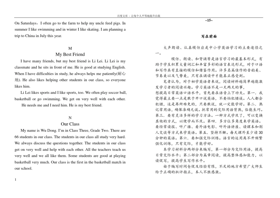 初中英语口语及阅读训练—七年级英语上_第1页