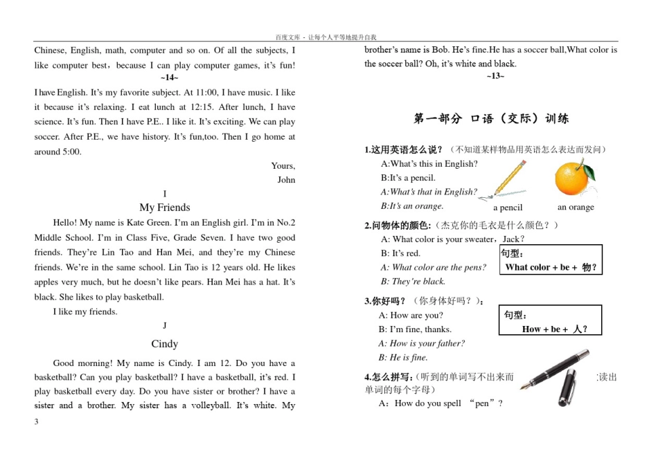 初中英语口语及阅读训练—七年级英语上_第3页
