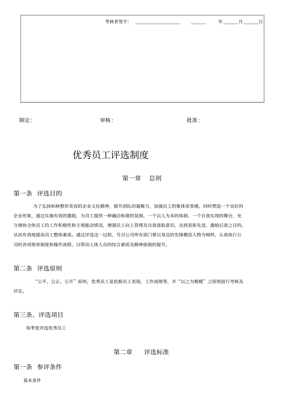 优秀员工评选标准以及制度_第3页