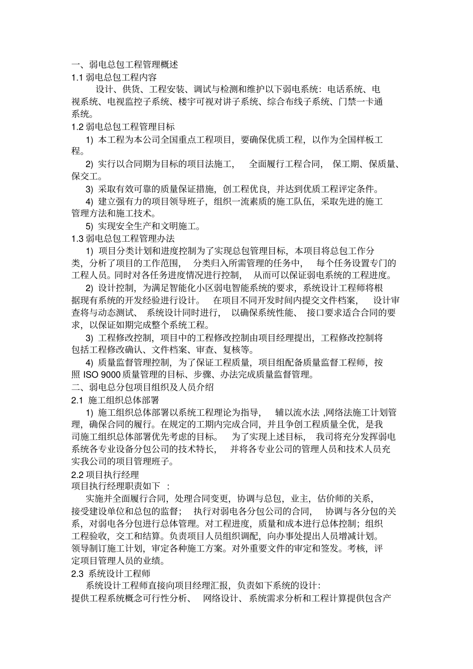 强弱电施工方案.doc_第1页