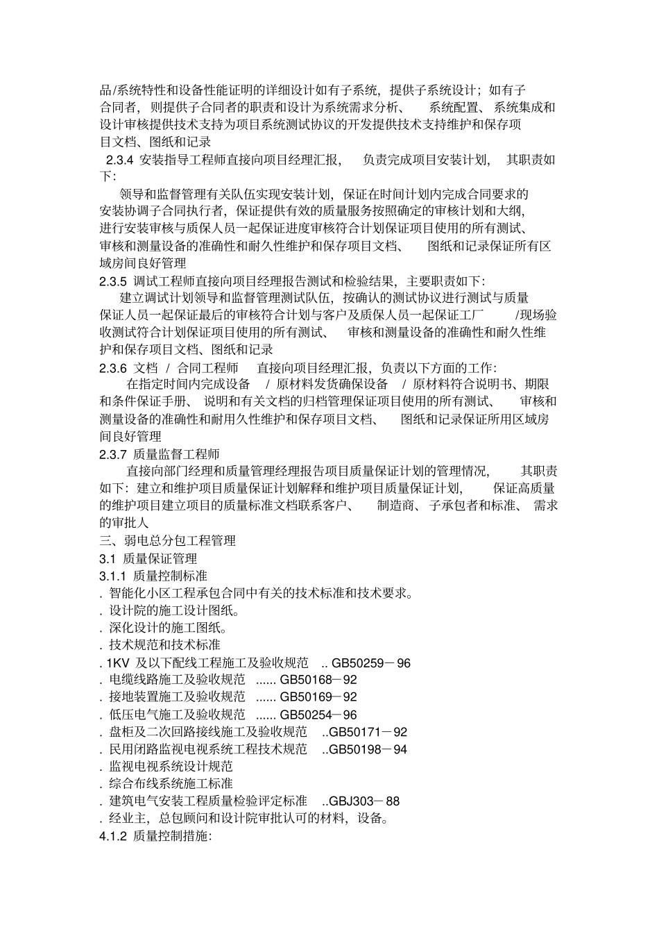 强弱电施工方案.doc_第2页