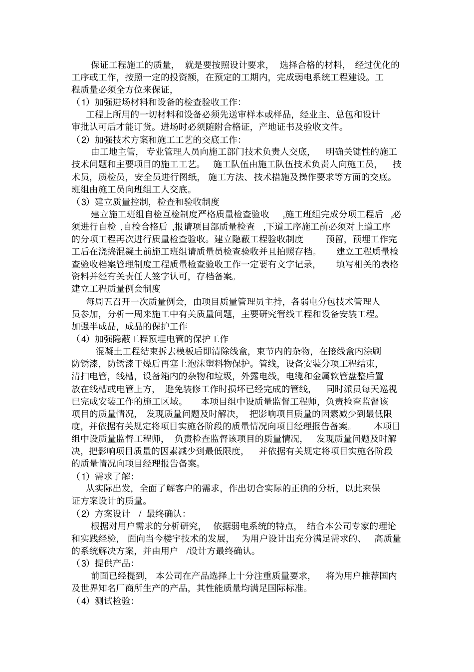 强弱电施工方案.doc_第3页