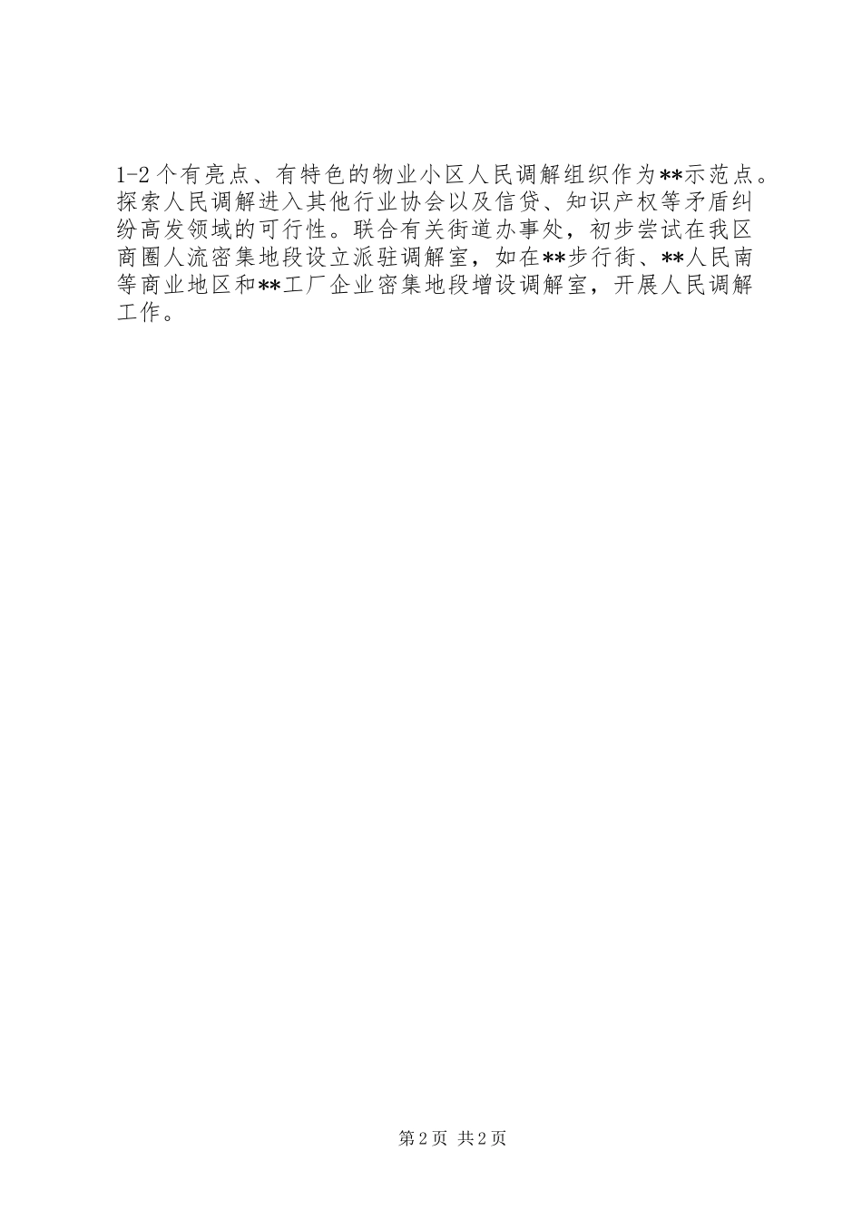区司法局基层科工作计划_第2页