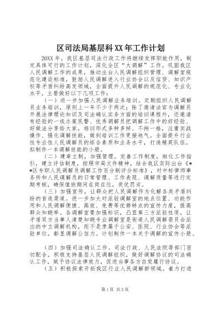 区司法局基层科工作计划