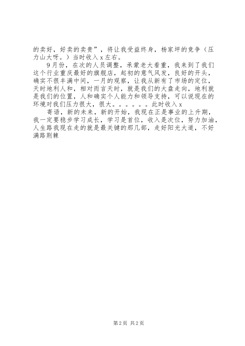 退伍军人终总结_第2页