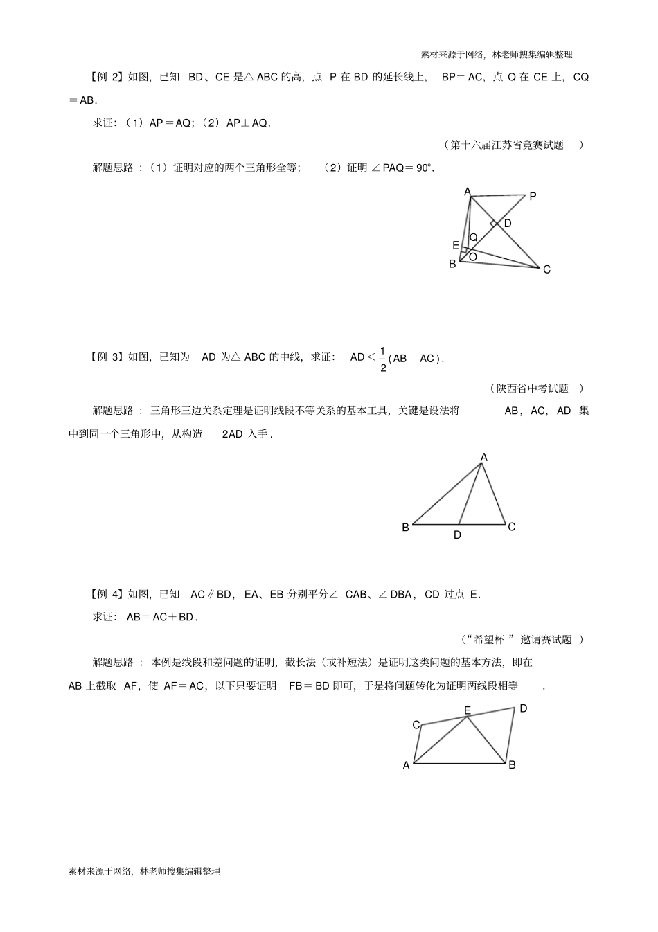 专题15多边形的边与角_第2页