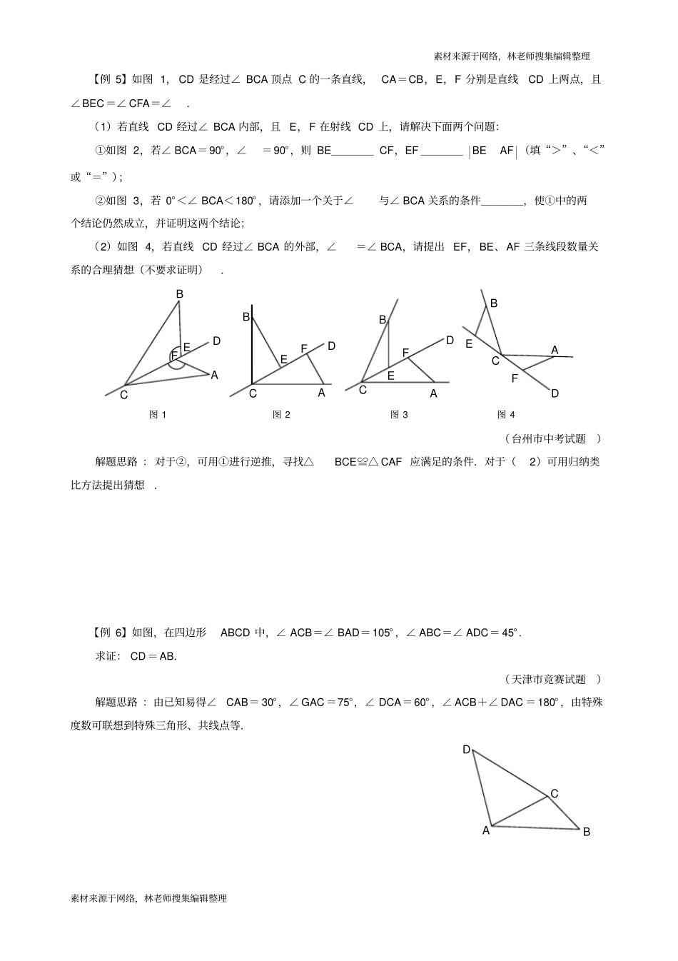 专题15多边形的边与角_第3页