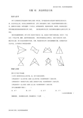 专题15多边形的边与角