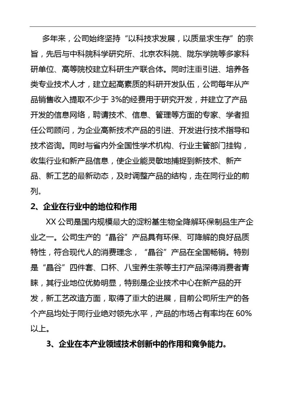 企业技术中心申请报告_第3页