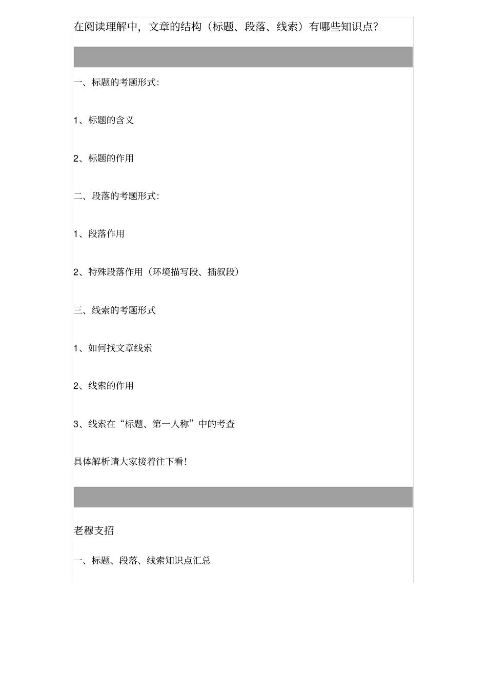在阅读理解中-文章的结构(标题、段落、线索)有哪些知识点？知识分享_第1页