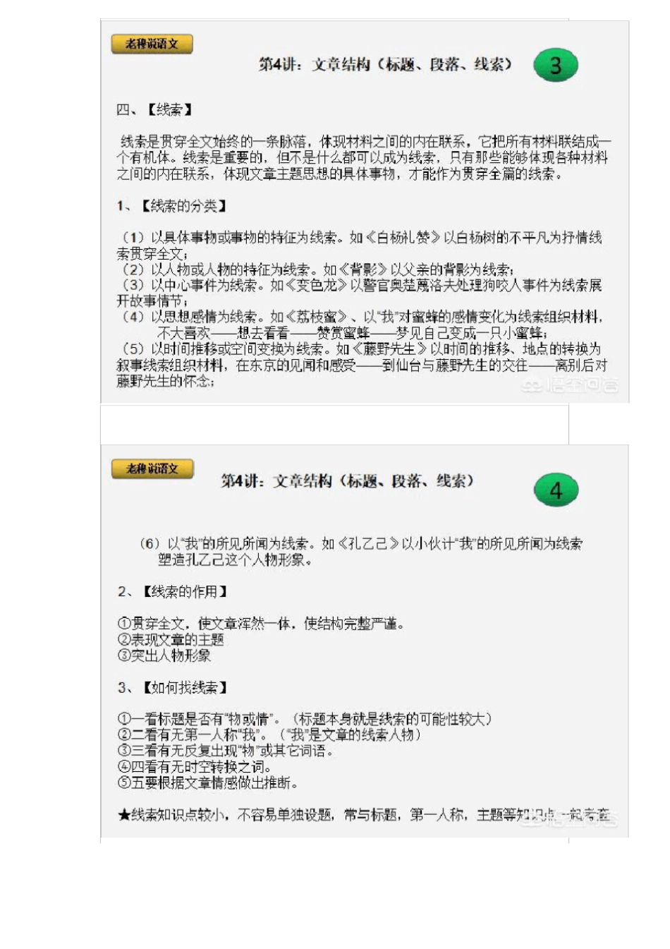 在阅读理解中-文章的结构(标题、段落、线索)有哪些知识点？知识分享_第3页