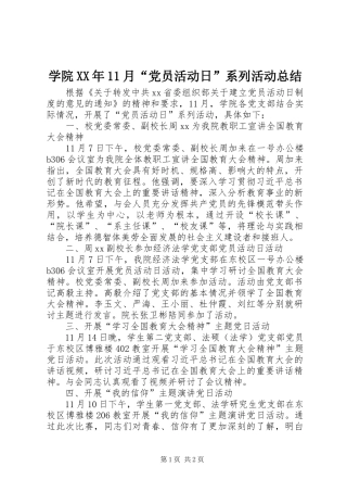 学院月党员活动日系列活动总结