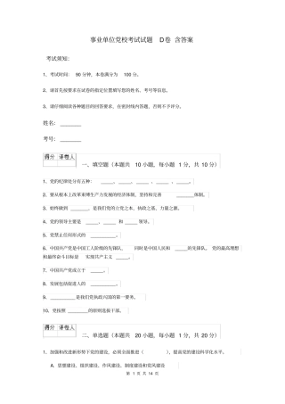 事业单位党校考试试题D卷含答案