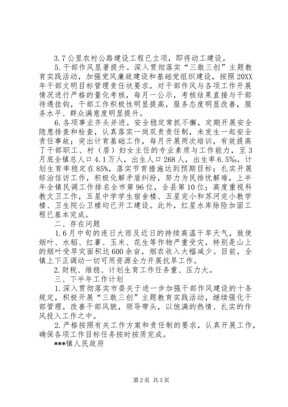 镇政府上半年工作汇报_第2页