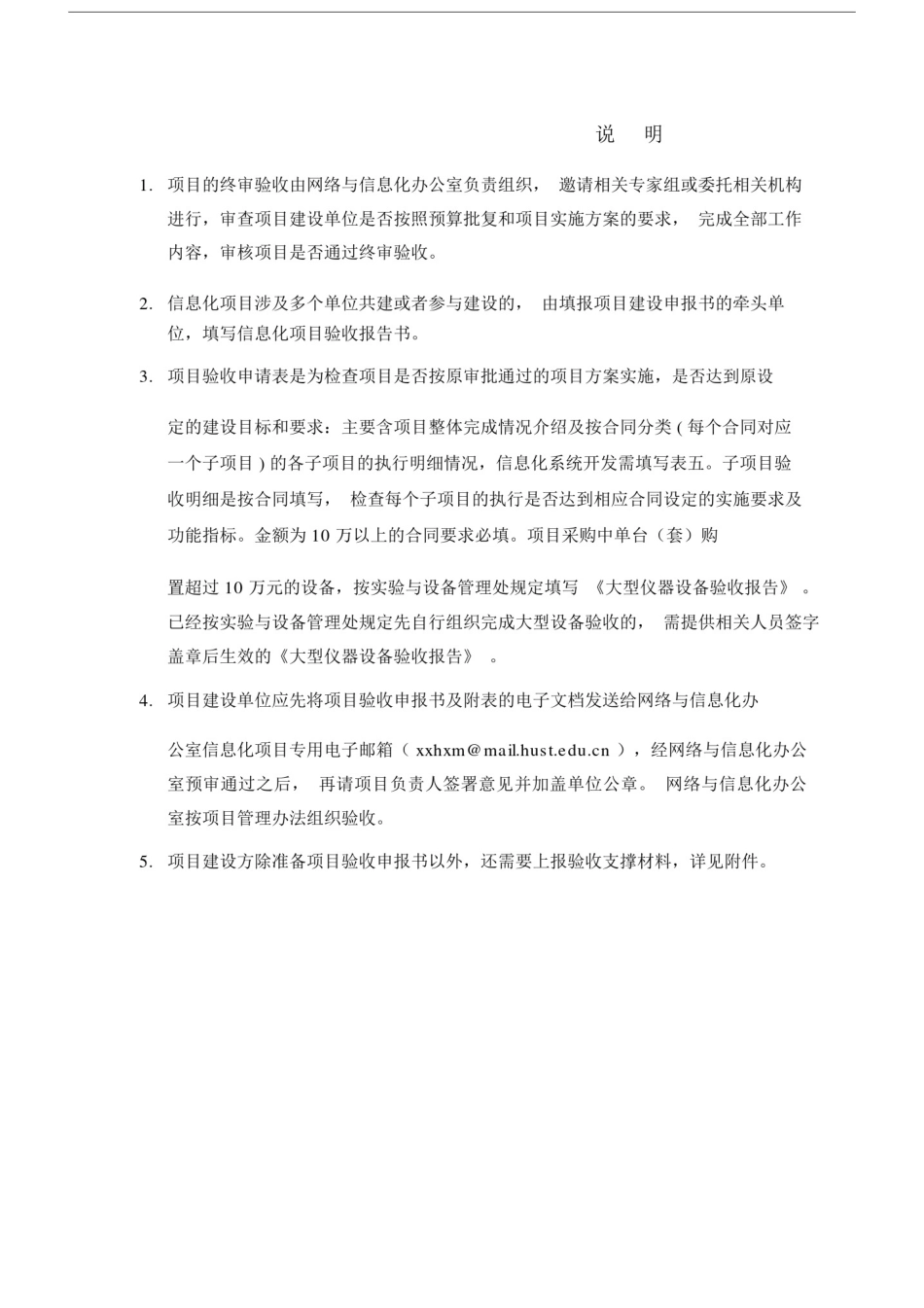 信息化项目验收报告.doc_第2页