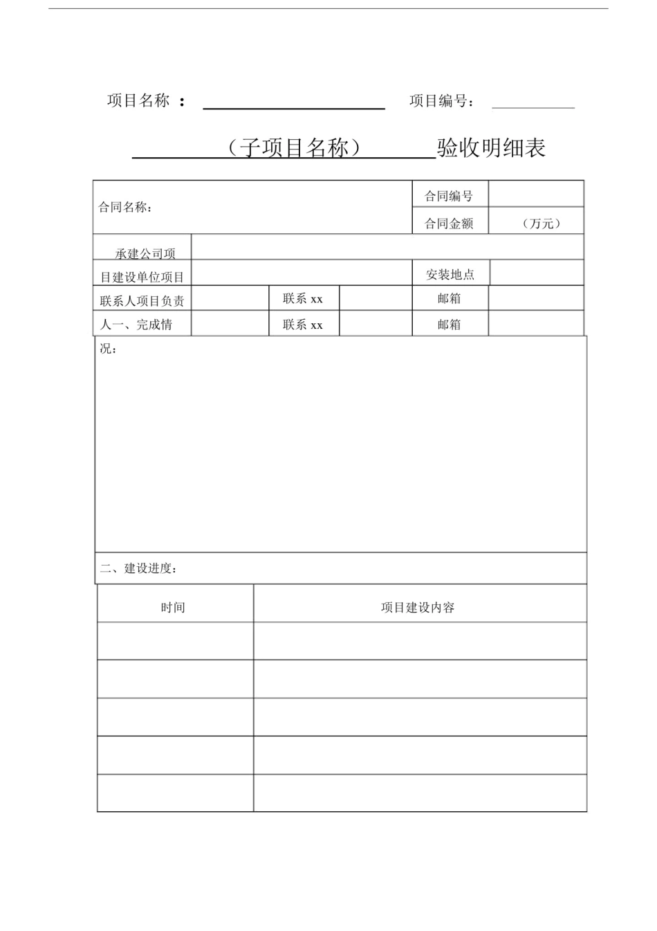 信息化项目验收报告.doc_第3页
