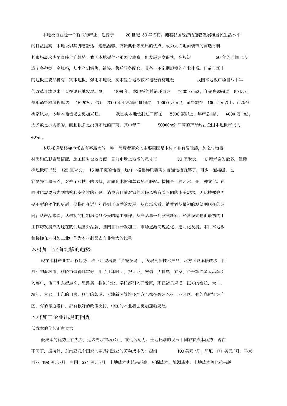 我国木材加工行业现状及对策分析正文草稿_第3页