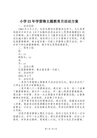 小学学雷锋主题教育月活动方案