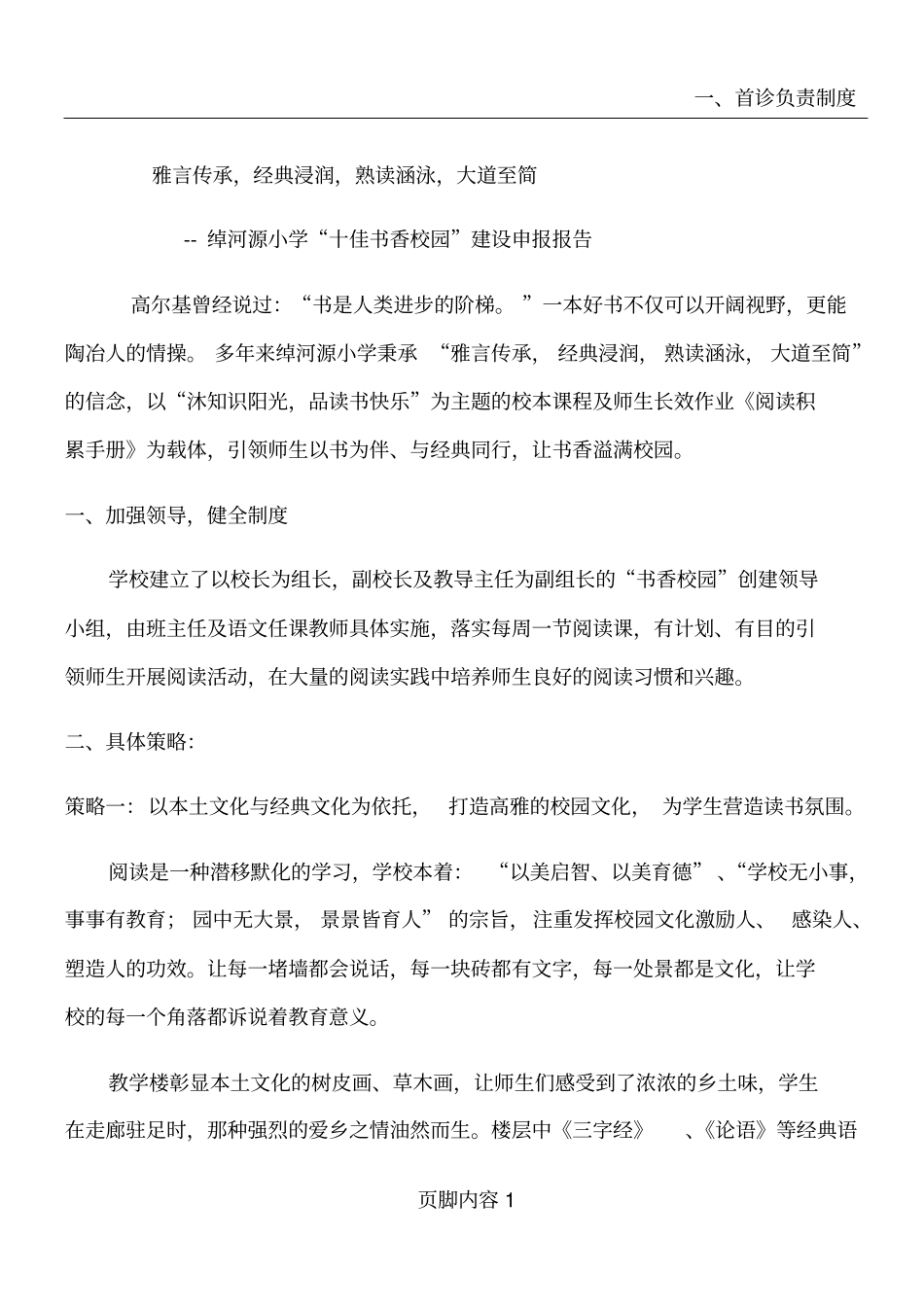 十佳书香校园申报材料_第1页