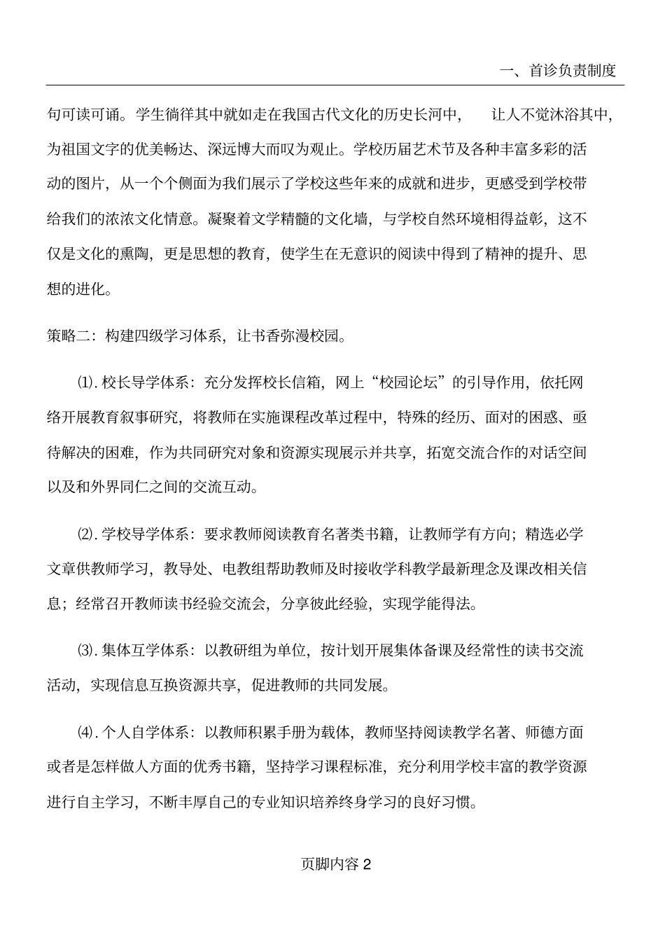 十佳书香校园申报材料_第2页