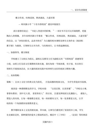 十佳书香校园申报材料