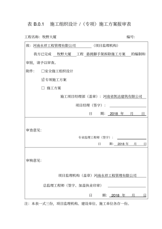 悬挑脚手架拆除施工方案