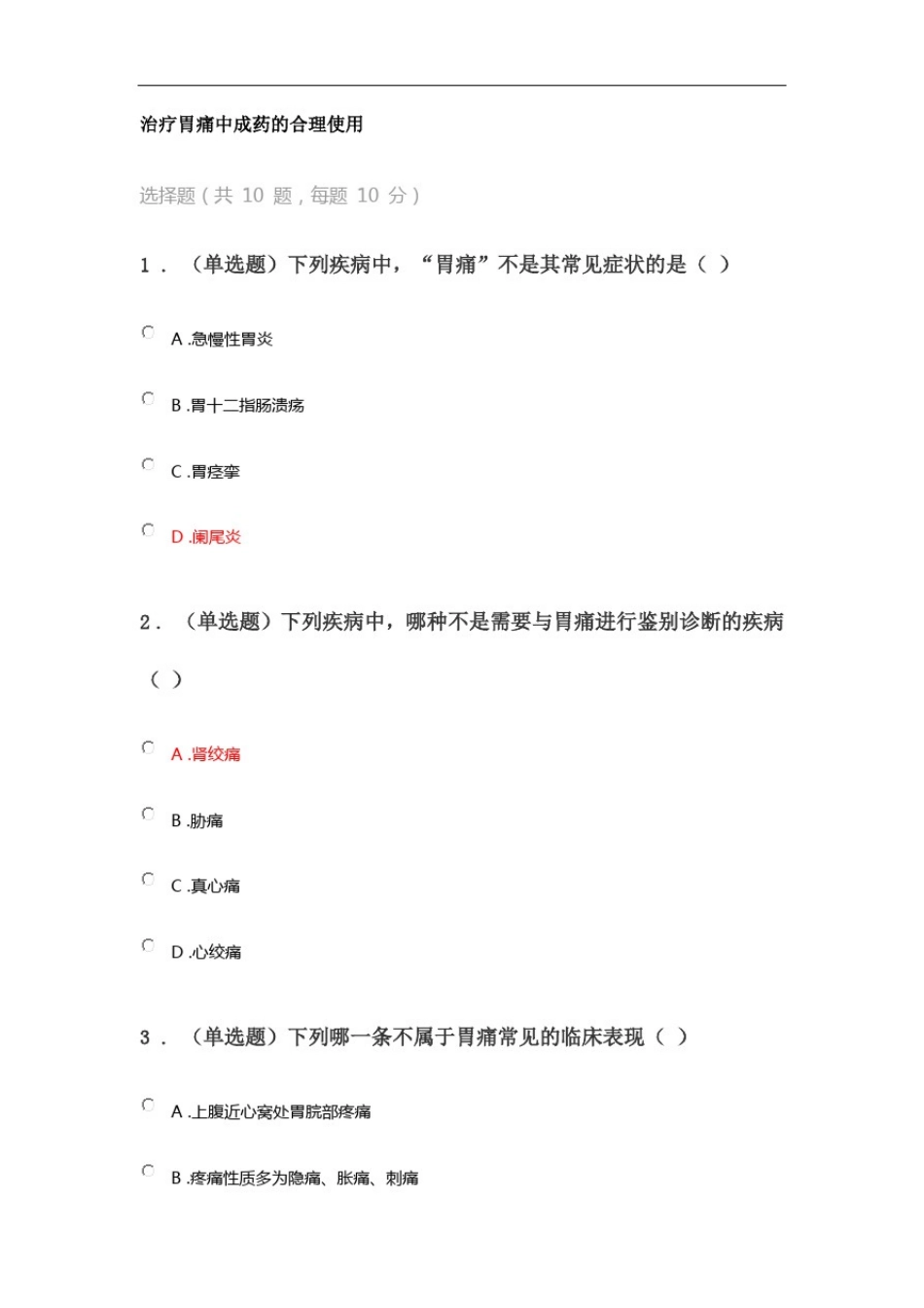 中成药学试题及答案(二)_第1页