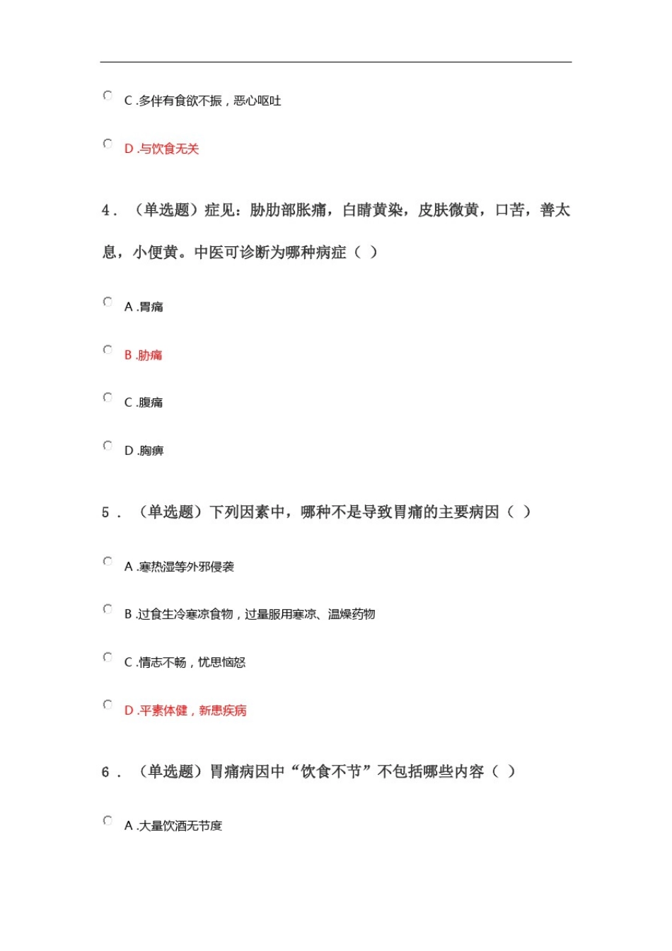 中成药学试题及答案(二)_第2页