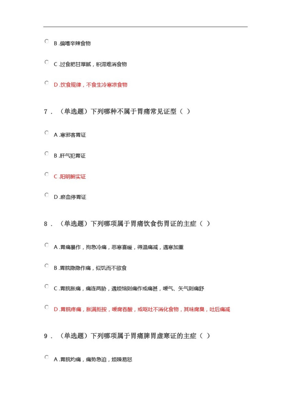 中成药学试题及答案(二)_第3页