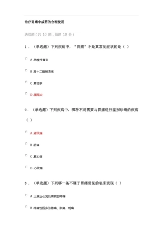 中成药学试题及答案(二)