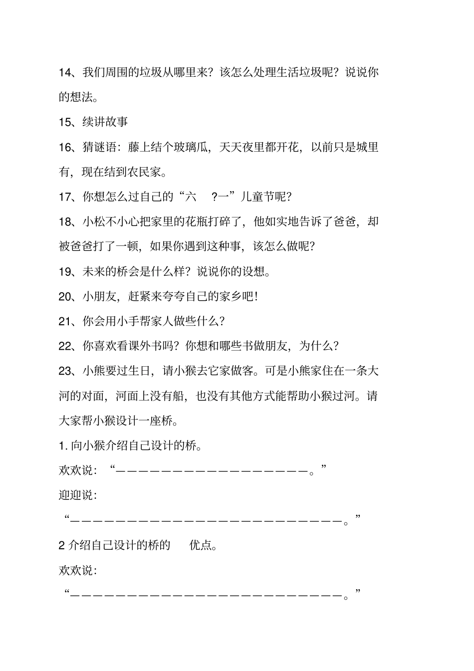 小学一年级口语交际练习题及答案_第2页