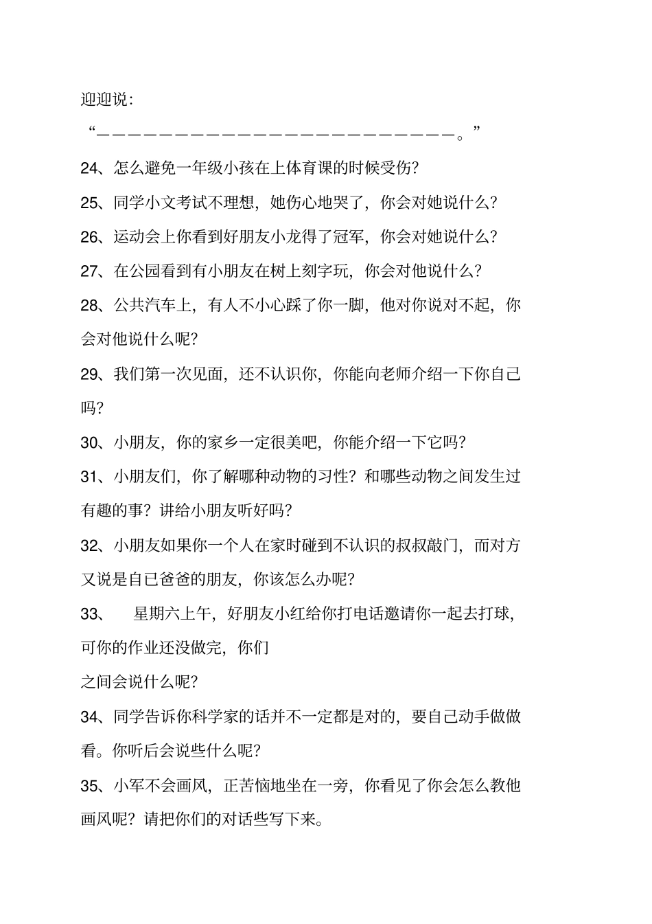 小学一年级口语交际练习题及答案_第3页