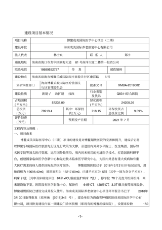 博鳌成美国际医学中心项目(二期)环评-报告表