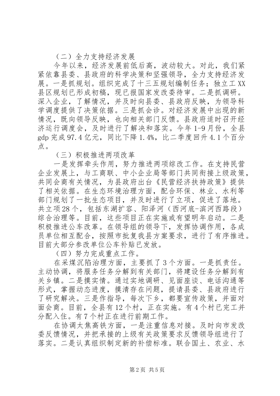 县发展和改革局工作总结暨工作计划_第2页