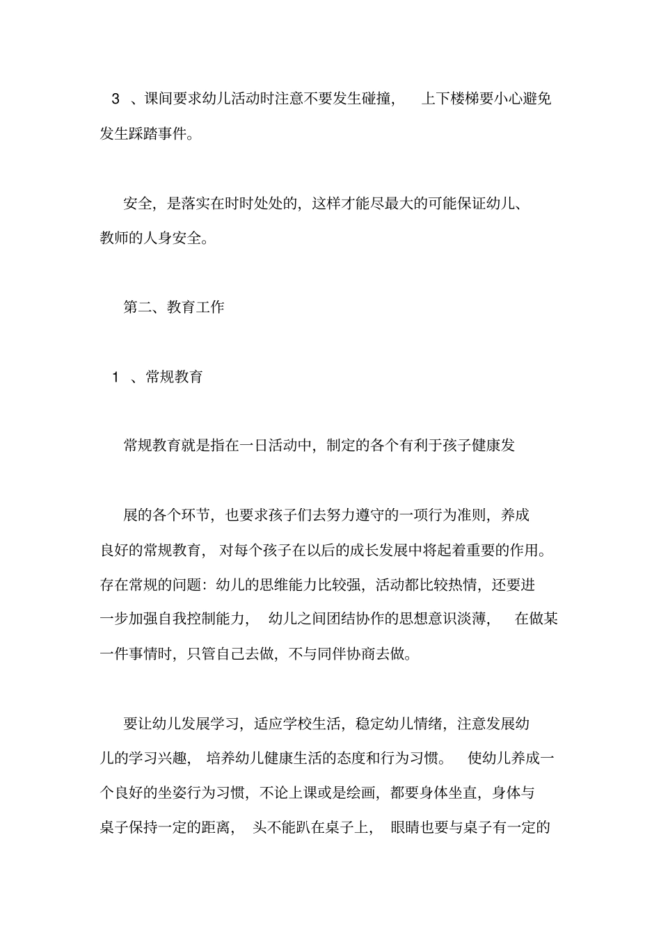 幼儿园学前班期末班级总结_第2页