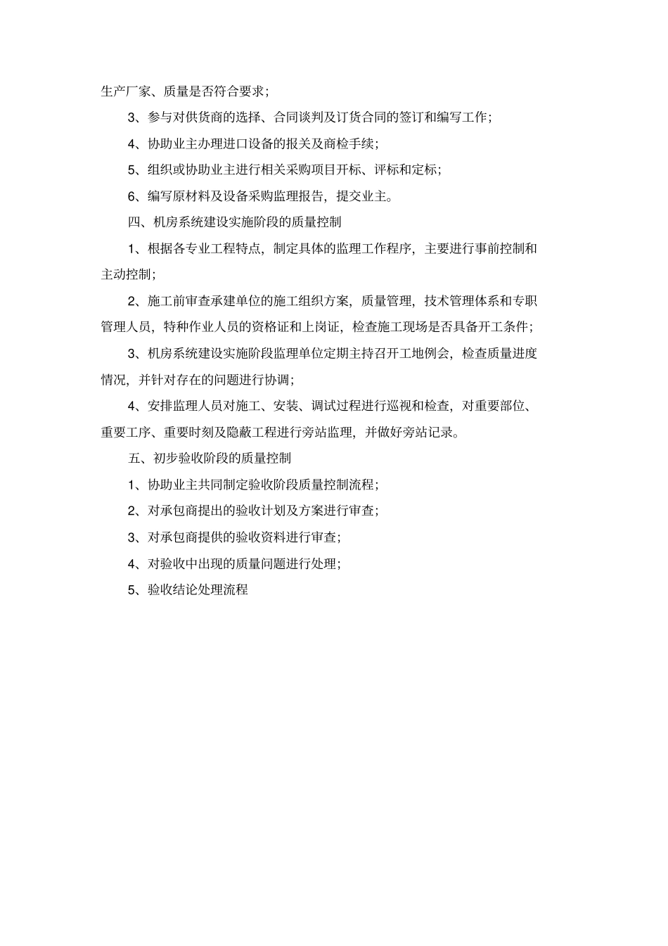 信息系统工程质量监理措施_第2页