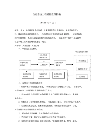信息系统工程质量监理措施