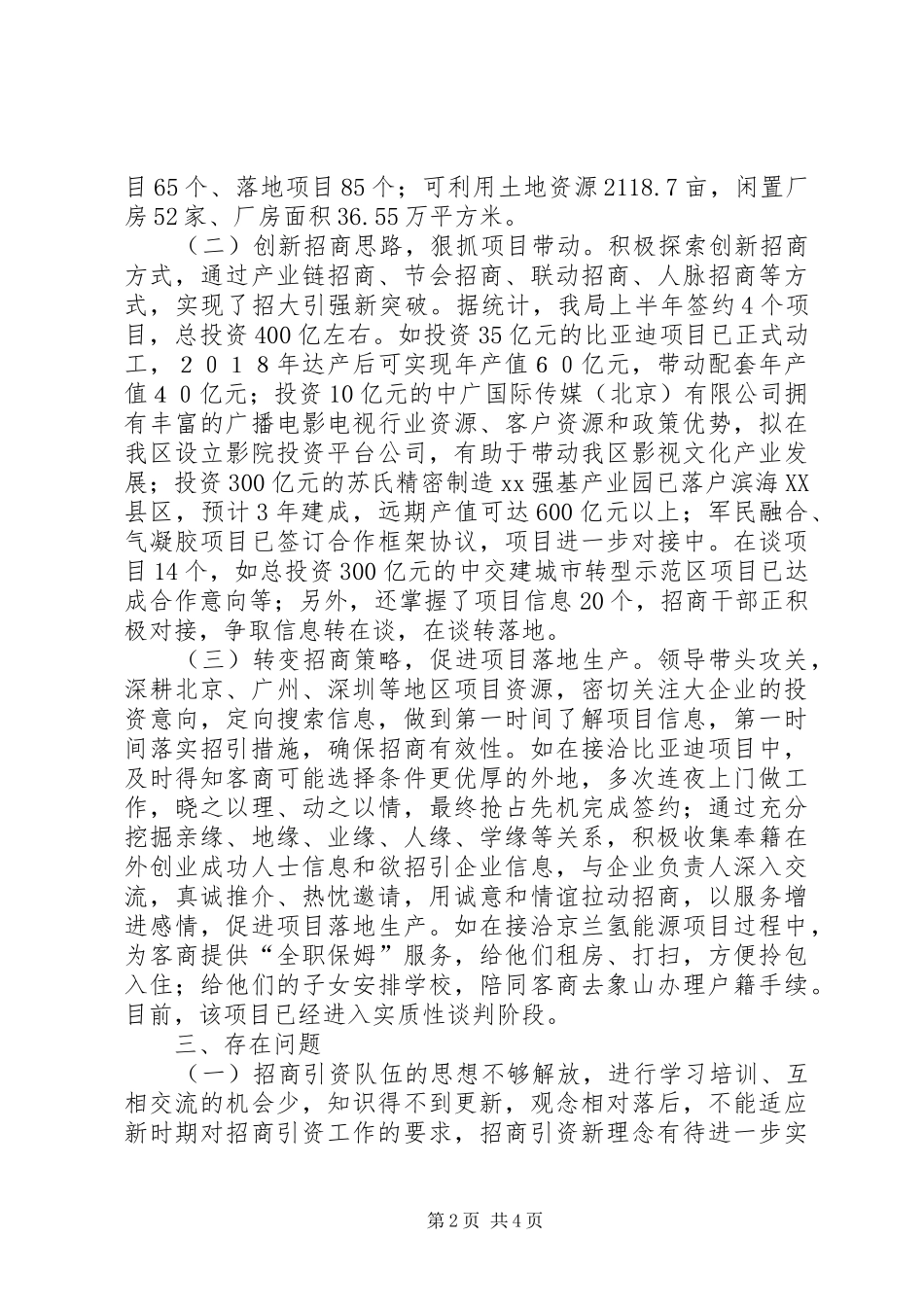 投资促进局招商引资工作总结及工作思路_第2页