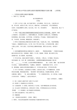 初中语文中考语文说明文阅读专题训练答题技巧及练习题(含答案)